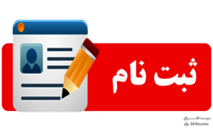 ثبت نام اریکه پرسپولیس