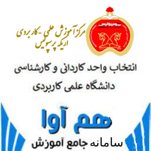 انتخاب واحد دانشگاه اریکه