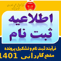 ثبت نام کاردانی اریکه پرسپولیس