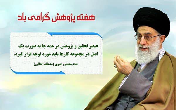 هفته پژوهش مبارک.