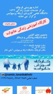 کارگاه آموزشی