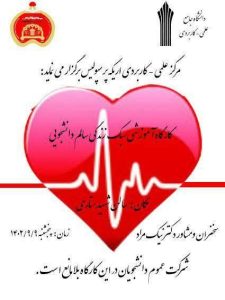 کارگاه آموزشی