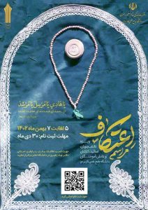 اعتکاف