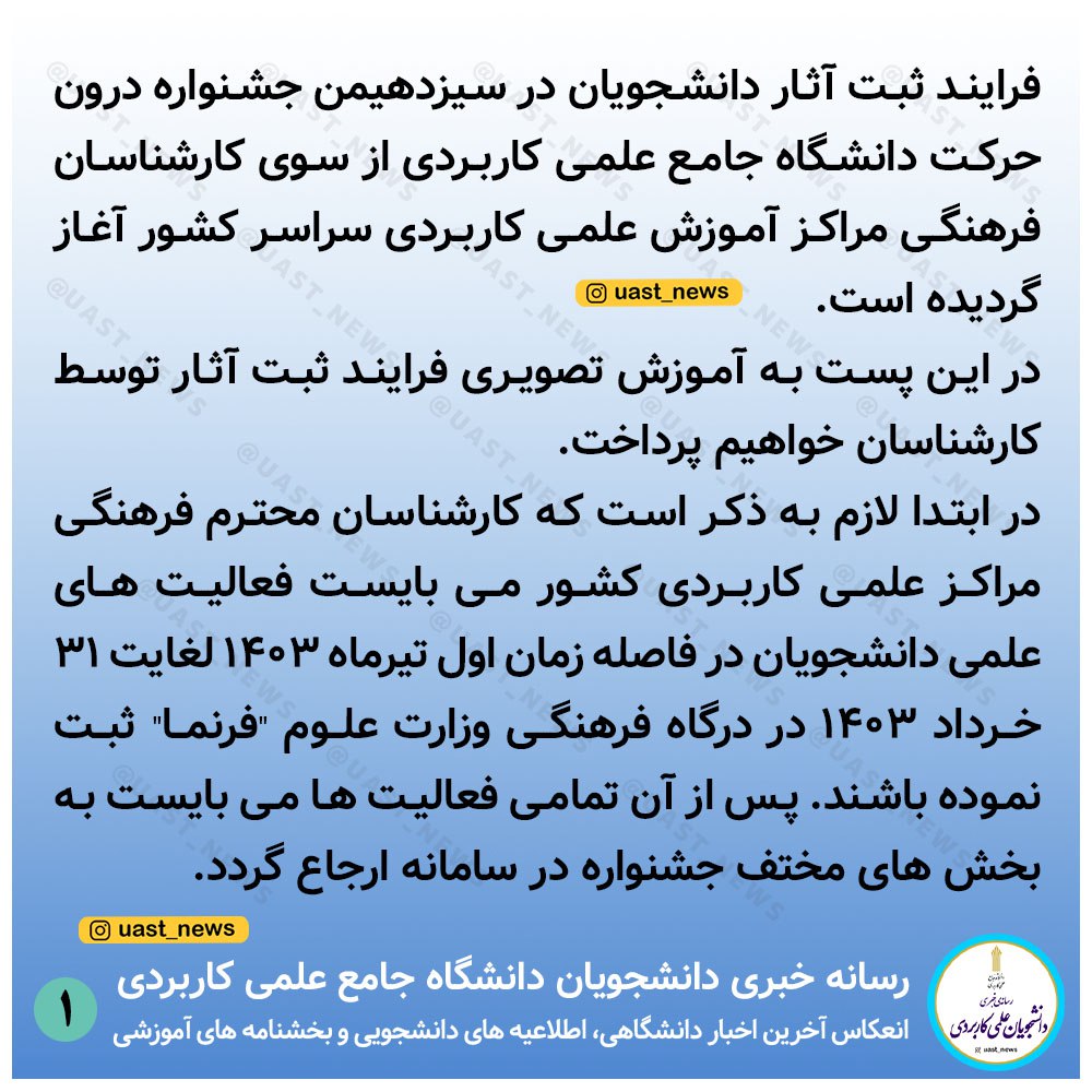 فرایند ثبت اثار